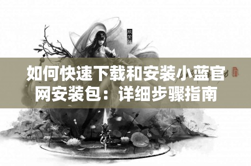 从内到外，维生素E乳如何助力你的皮肤健康