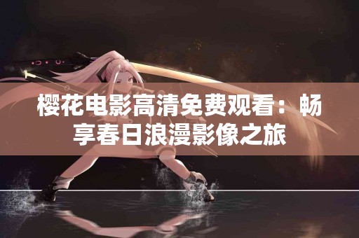 胃窦炎的隐形杀手：了解症状，保障你的消化健康