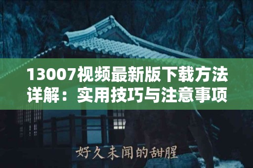 保持体重与好心情：低GI水果助你轻松实现